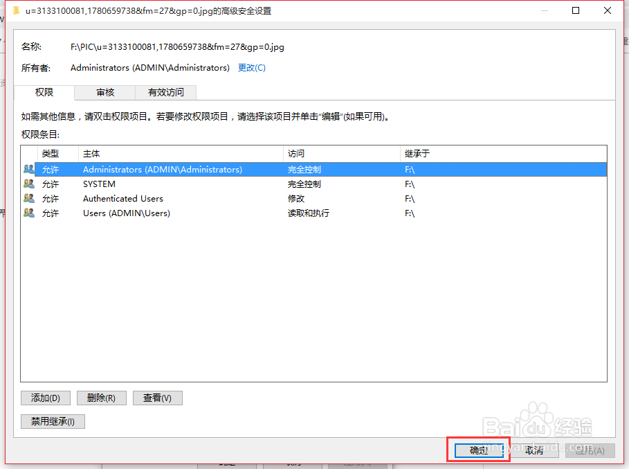 Windows10系统如何解决删除文件需要管理员权限