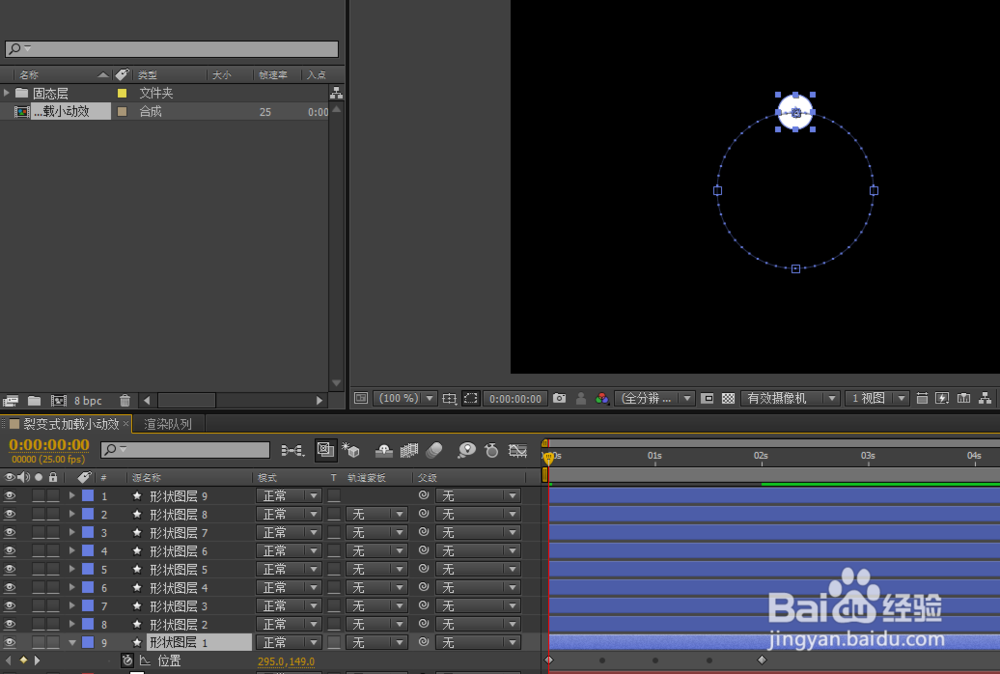 AE 裂变式加载小动效