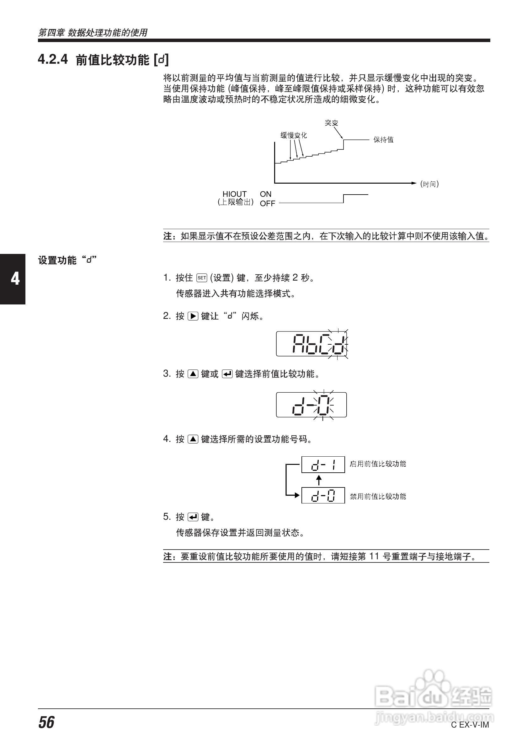 EX-V64型数字位移感应传感器说明书:[7]