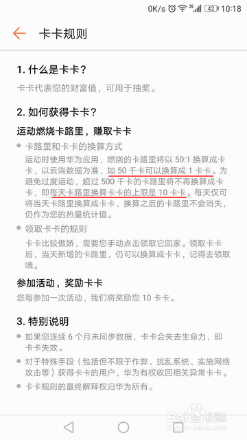 华为手机运动健康应用怎样兑换卡卡