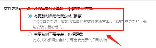 QQ怎么设置版本更新提醒？