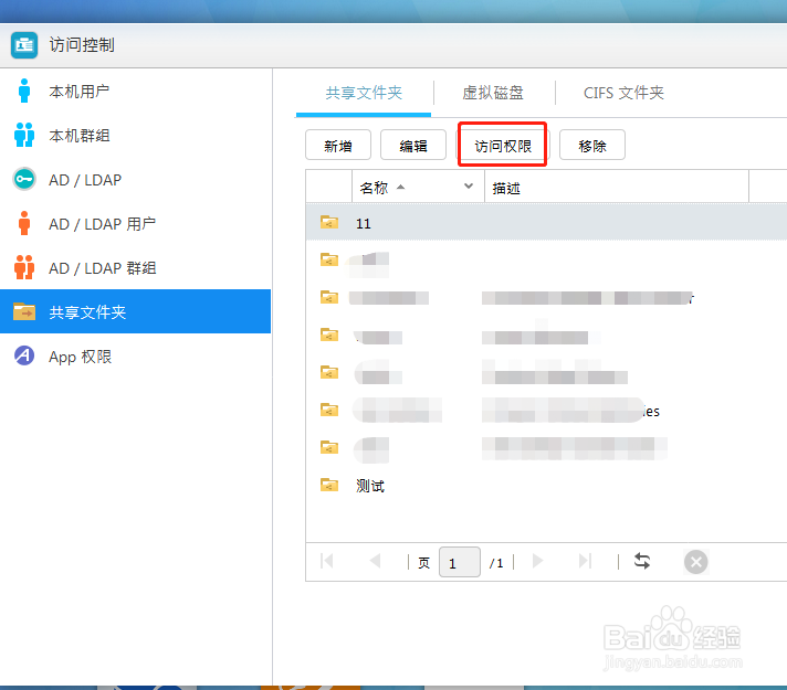 华芸如何设置权限