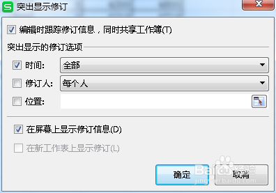EXCEL随时可以看到更改记录的窍门