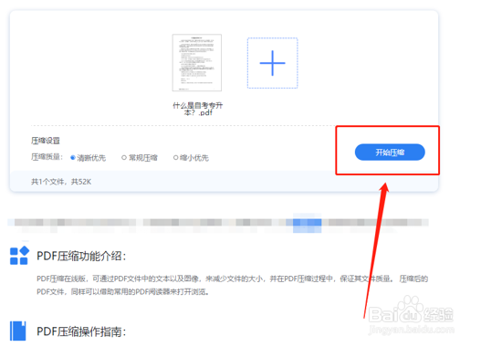 如何把PDF文件保持清晰度压缩变小
