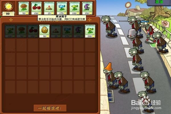 植物大战僵尸的攻略。(九)
