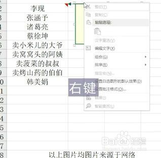 Excel如何添加图片批注