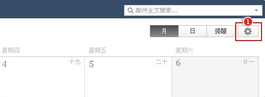 如何使用QQ邮箱的提醒功能
