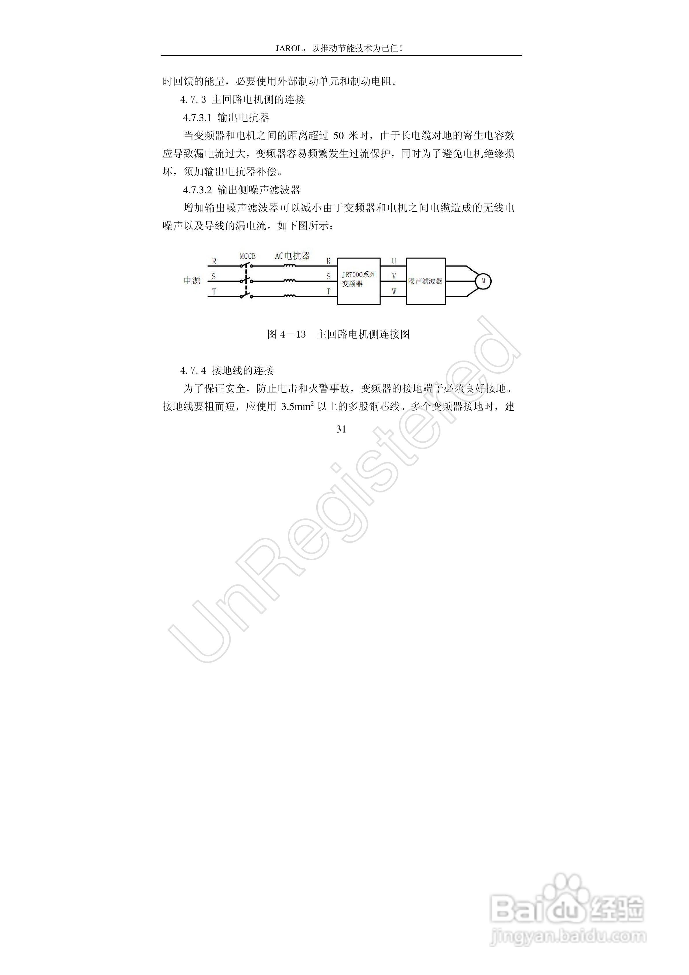 佳乐JR7000-315G-4-1090变频器使用说明书:[4]