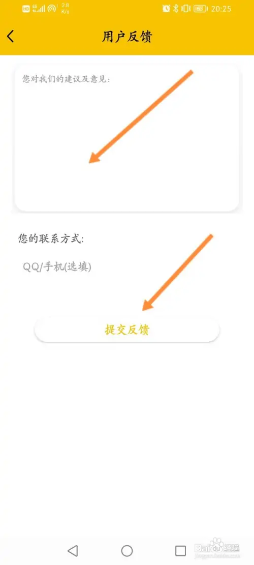 斗图软件在哪进行用户反馈