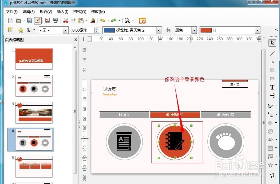 怎样编辑pdf文档