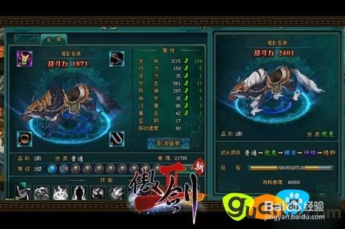 傲剑2坐骑获得攻略