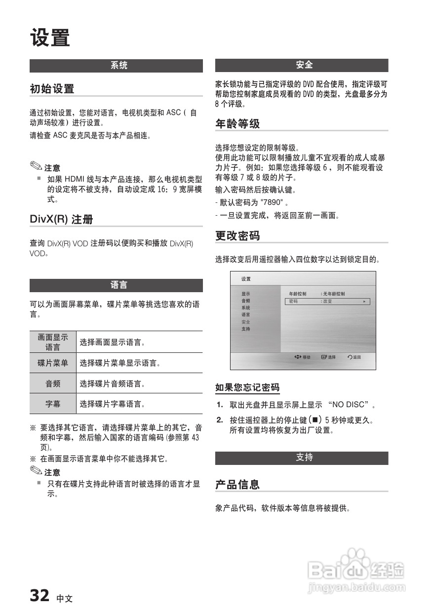 三星HT-C655W家庭影院使用说明书:[2]