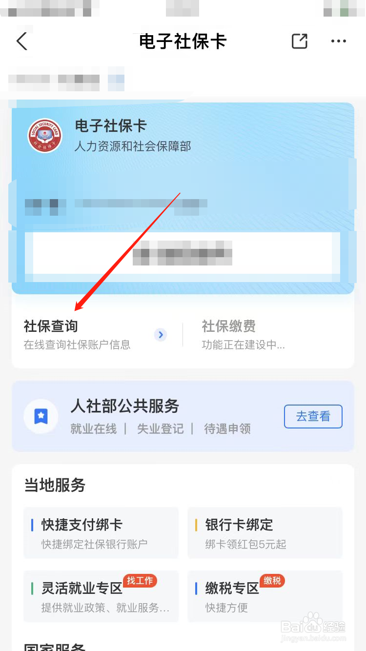 电子医保卡怎么查询账户余额