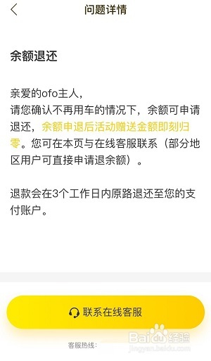 小黄车如何退款