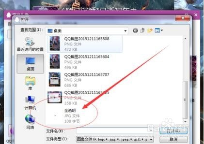 qq透明头像怎么弄?透明头像设置教程(最新)