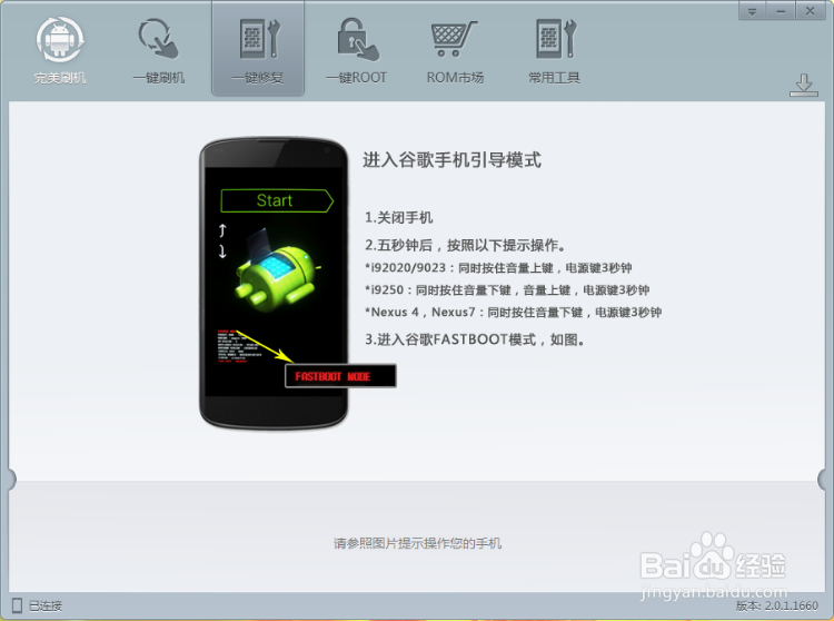 三星i9250(galaxy nexus)救砖教程修复变砖问题