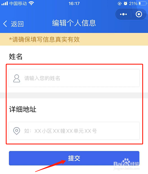 德宏抗疫情怎么重新填写个人信息