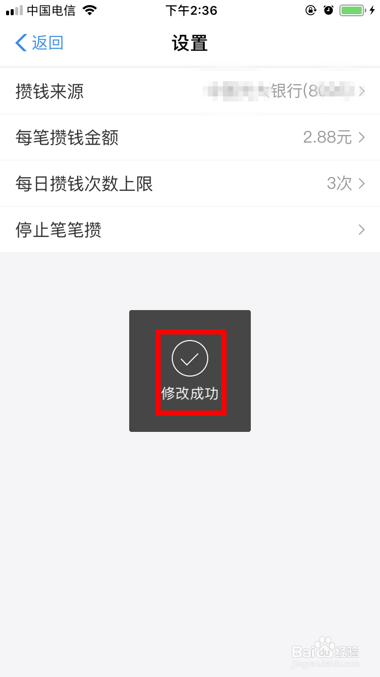 余额宝笔笔攒怎么修改攒钱来源