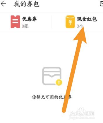 藏宝阁软件中怎么查看获取的现金红包