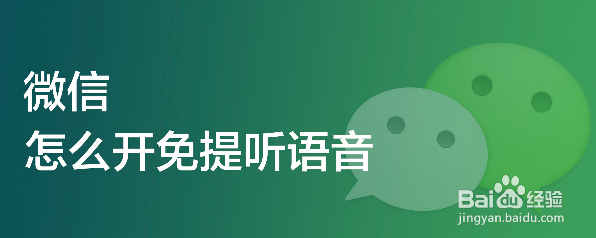 微信怎么开免提听语音