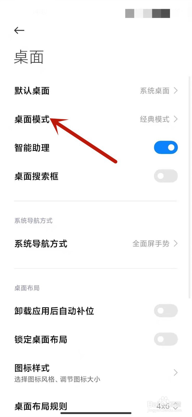小米手机怎么关闭上滑搜索功能