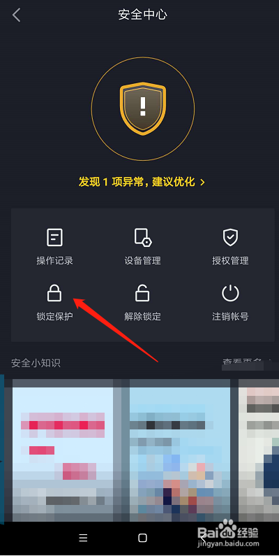 抖音账号被盗紧急情况下怎么开启锁定保护
