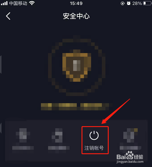 抖音账号注销的方法