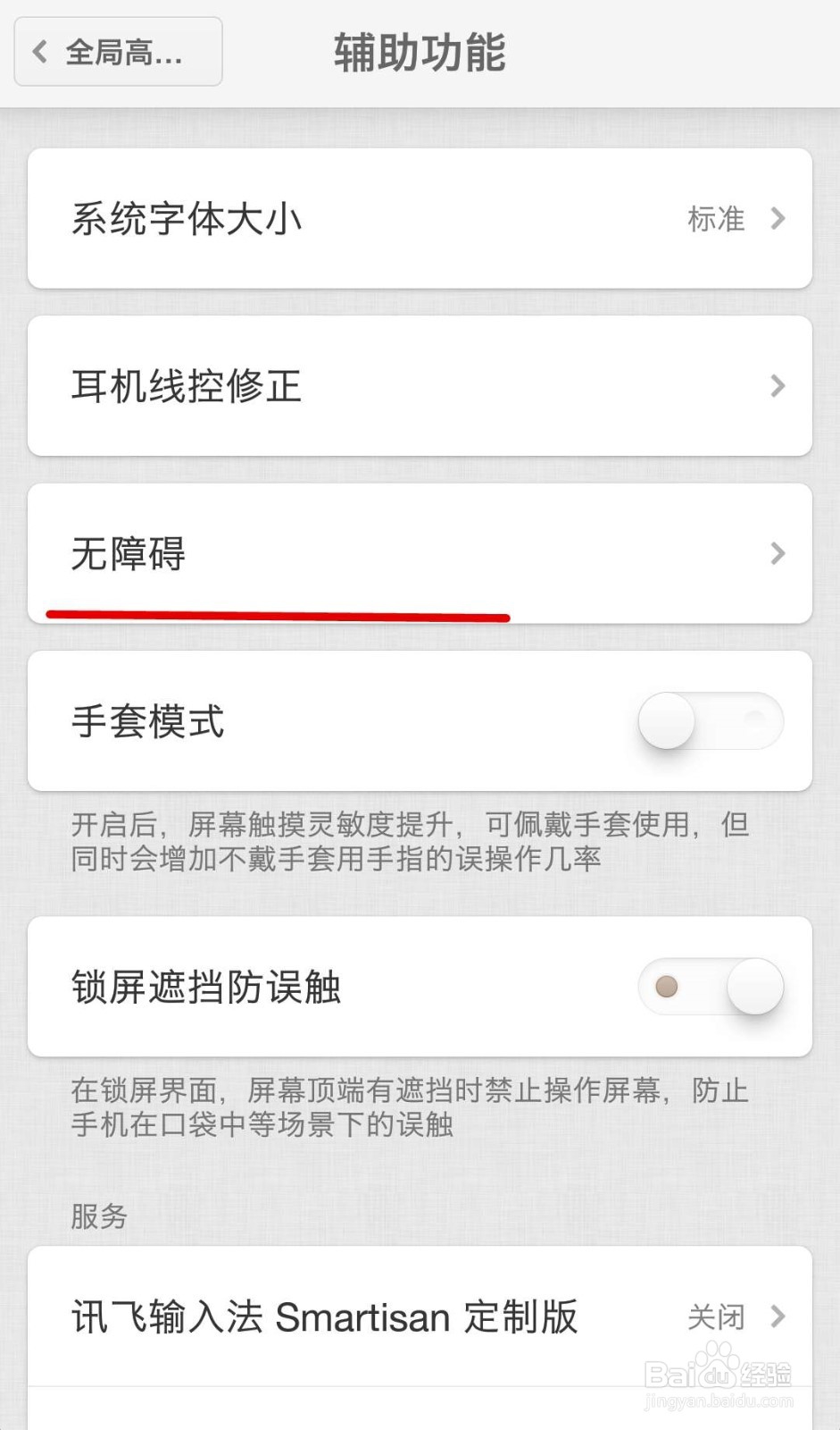 坚果手机怎么开启语音朗读功能