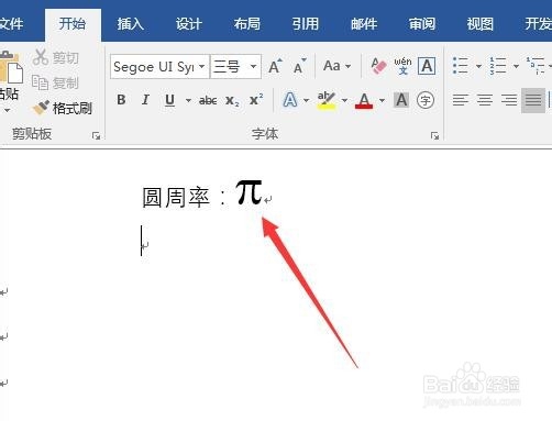 word2019文档中怎么样插入圆周率符号