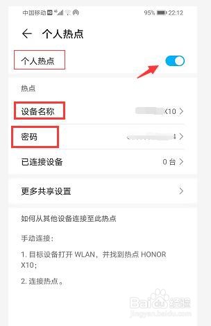 怎样打开华为荣耀x10的个人热点?