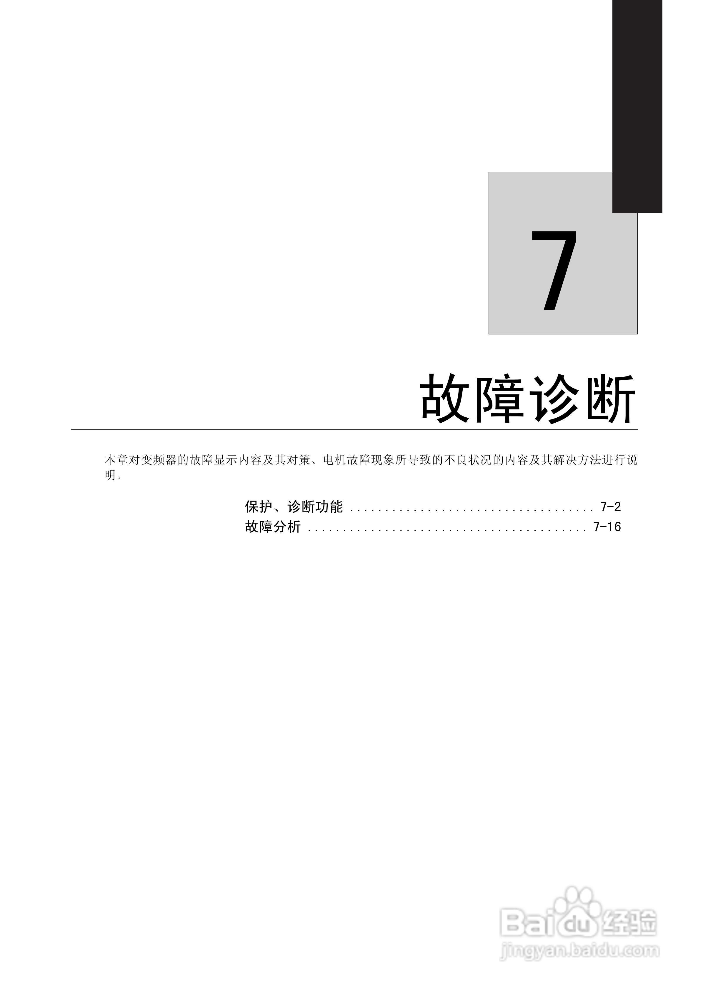 安川CIMR-L7B4055变频器使用说明书:[26]