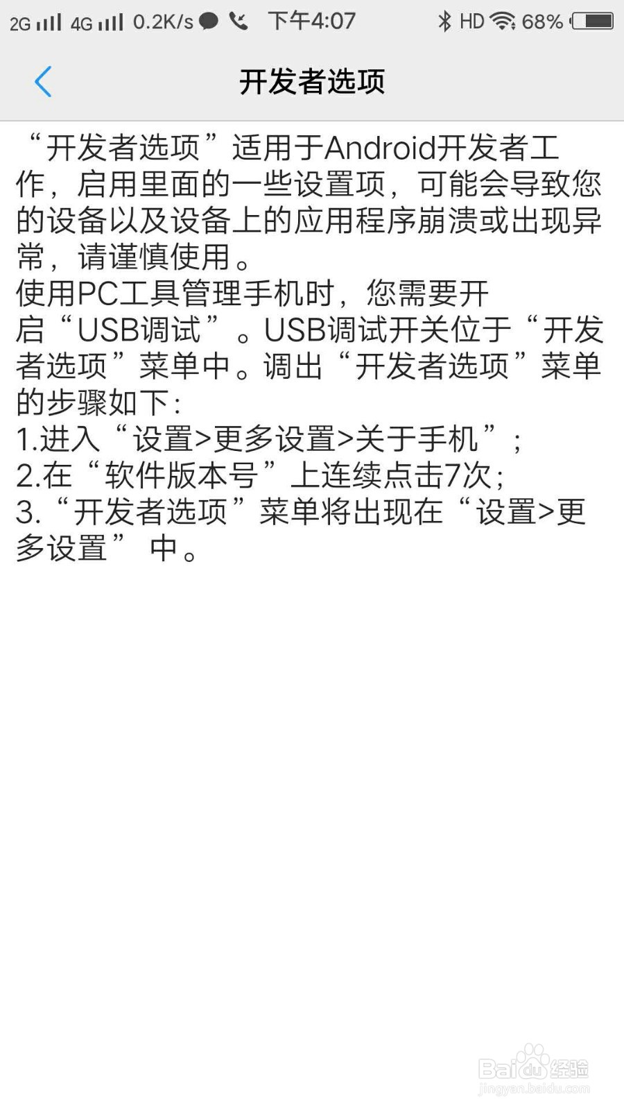 VIVO X7手机如何在说明书查看开发者选项