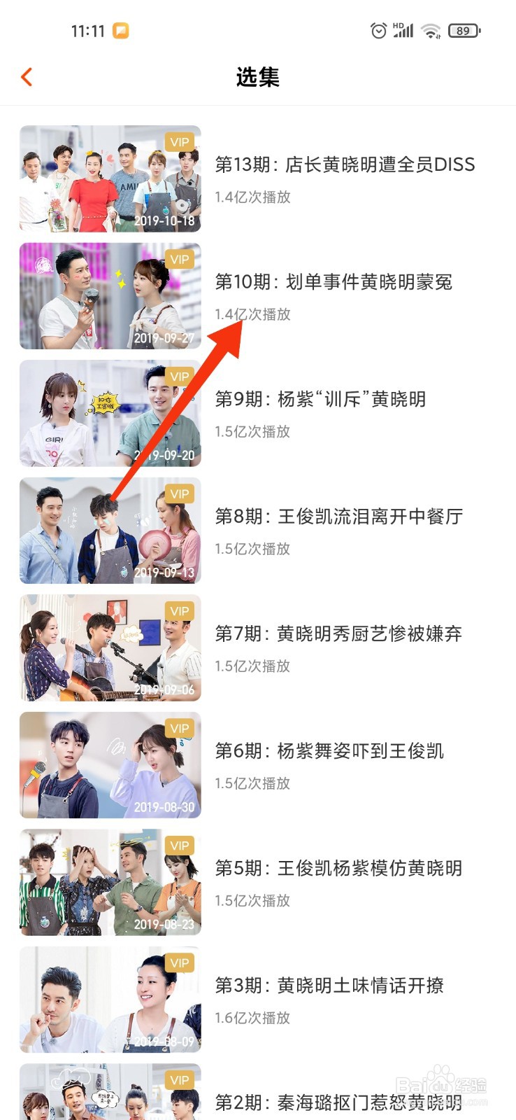 中餐厅第三季第十一期怎么没了