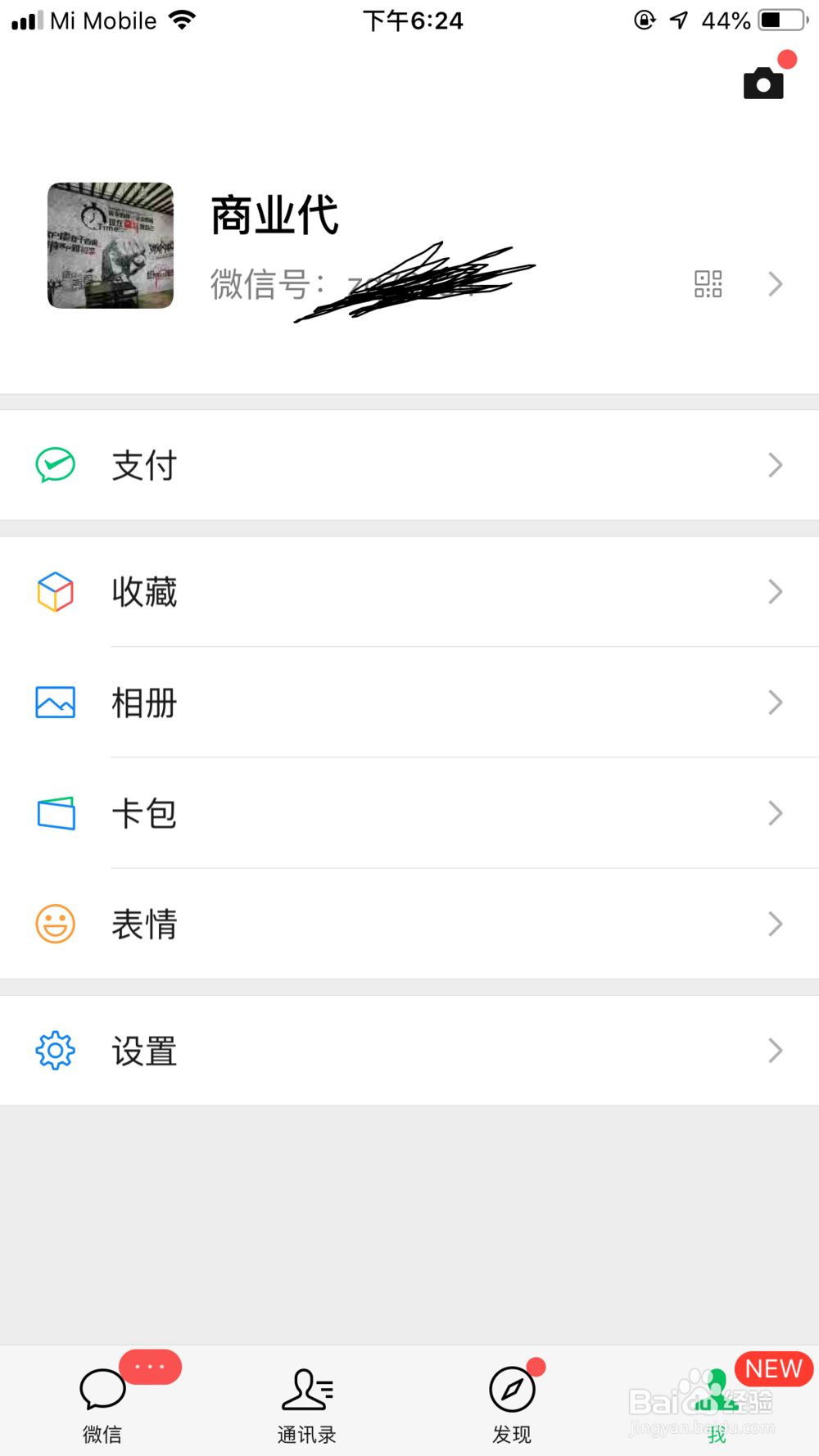 微信登陆设备管理怎么查看登陆的设备名称