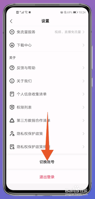 如何登录别人快手号