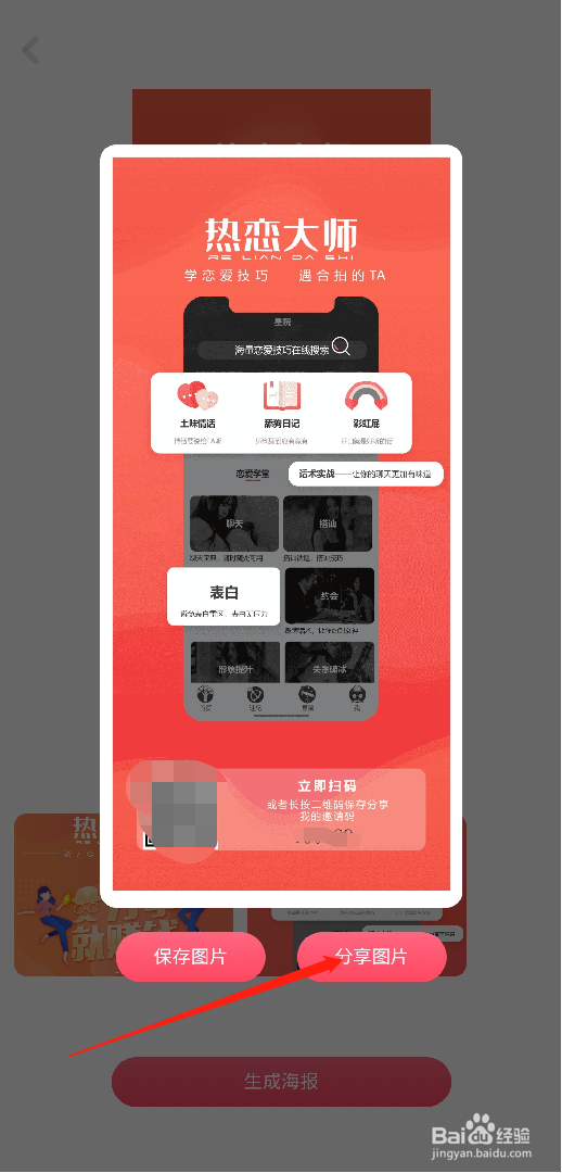 如何把热恋大师分享给好友