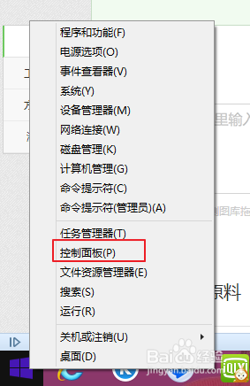 win8/8.1添加用户和删除用户