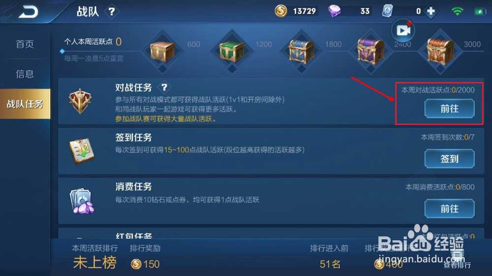 王者荣耀怎么参加战队任务