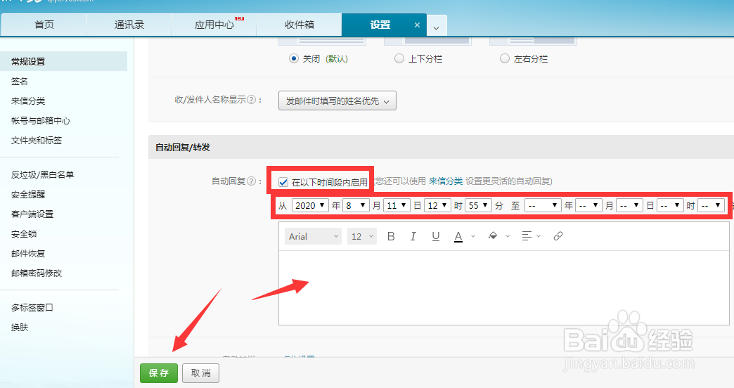 网易企业邮箱怎么设置自动回复