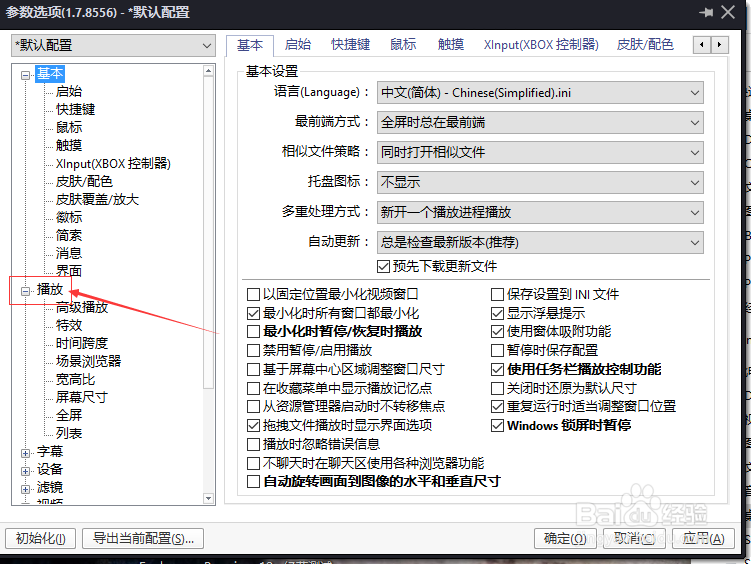PotPlayer怎么设置中低配置为中低优先级