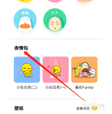 安卓版最右如何查看表情包