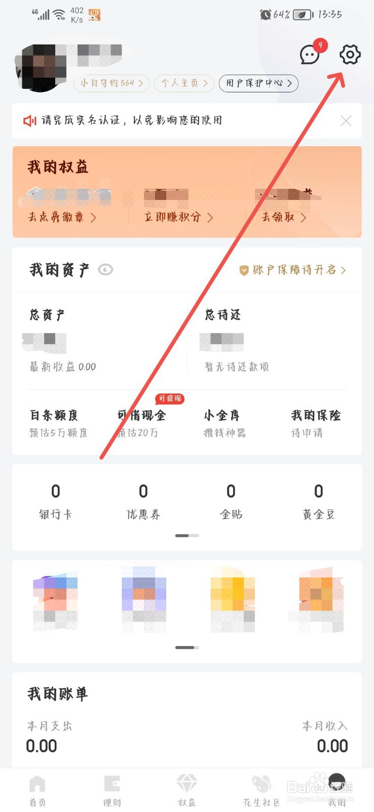 京东金融怎么开启指纹支付