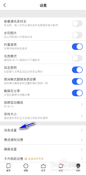 知乎App怎样关闭互动消息数字提醒