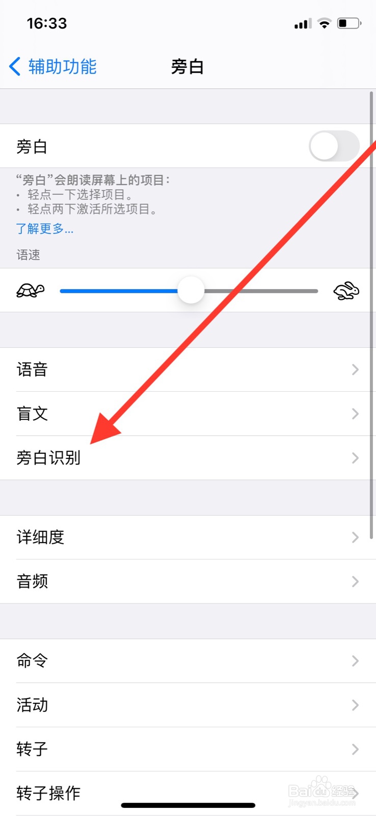 iPhone旁白文本识别如何关闭