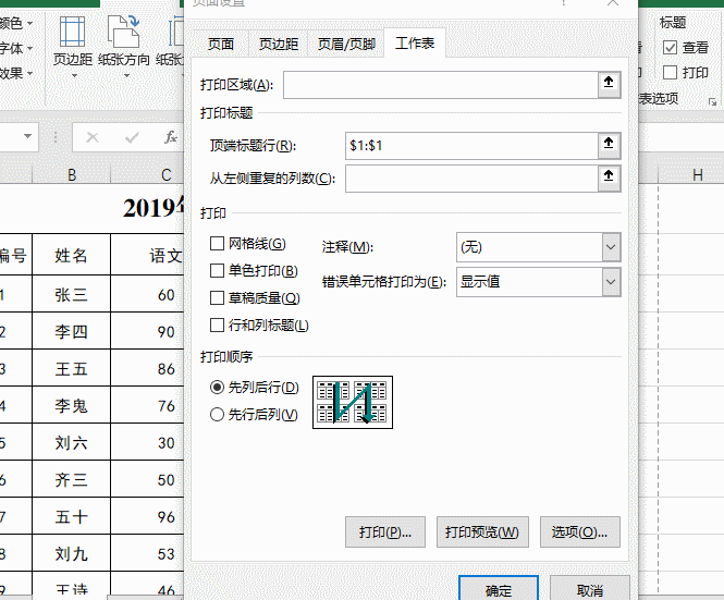 Excel 2019打印时怎么让每页都显示标题