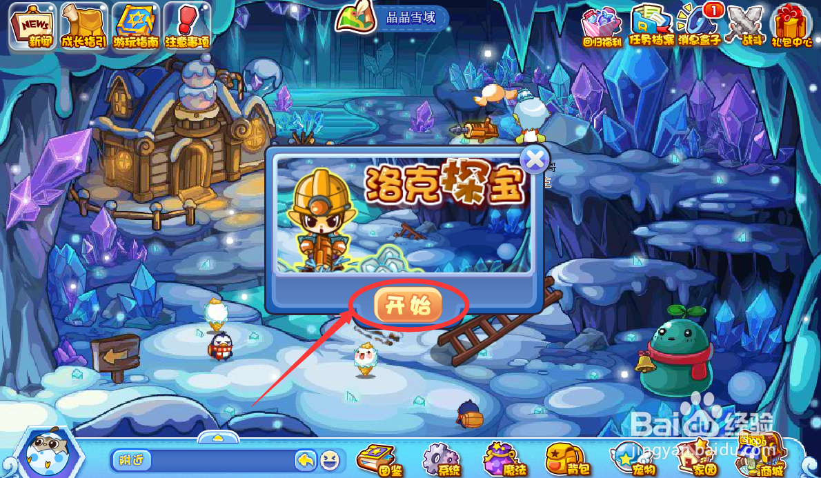 洛克王国冰天雪地怎么获得