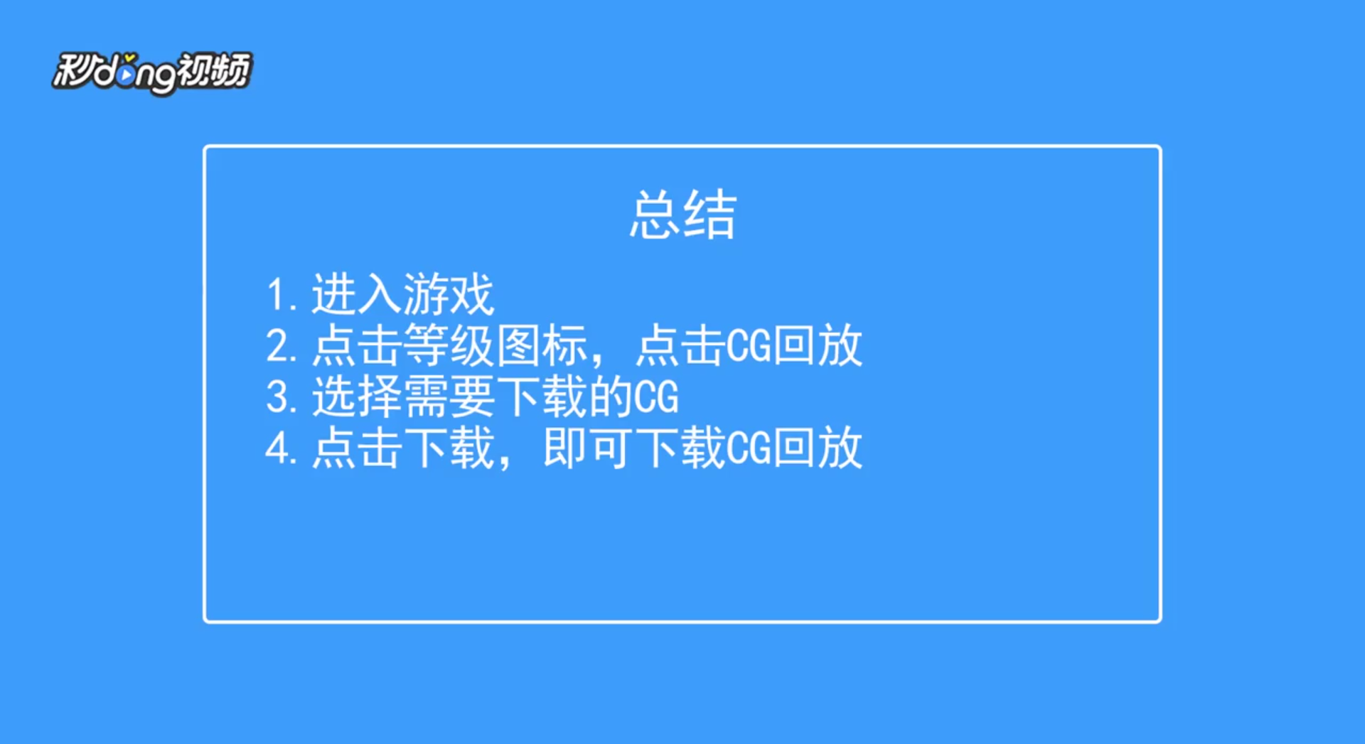 崩坏3如何下载CG回放