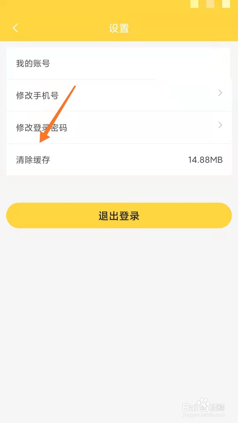 倍速课堂如何快速清除缓存