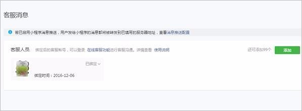 如何添加微信客服功能