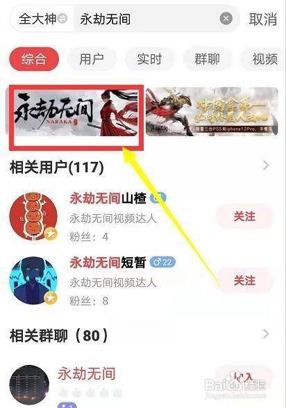 永劫无间怎么看战绩